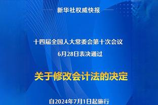 媒体人：徐昕凭借出色表现坐稳主力 张明池时间或越来越少